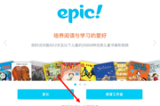 Epic 长期账号登录教程